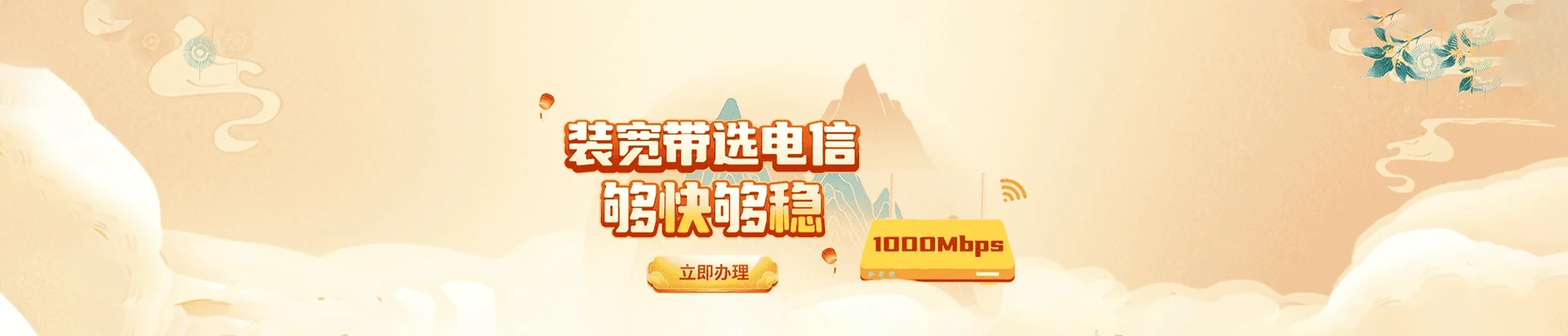 萧山区电信宽带