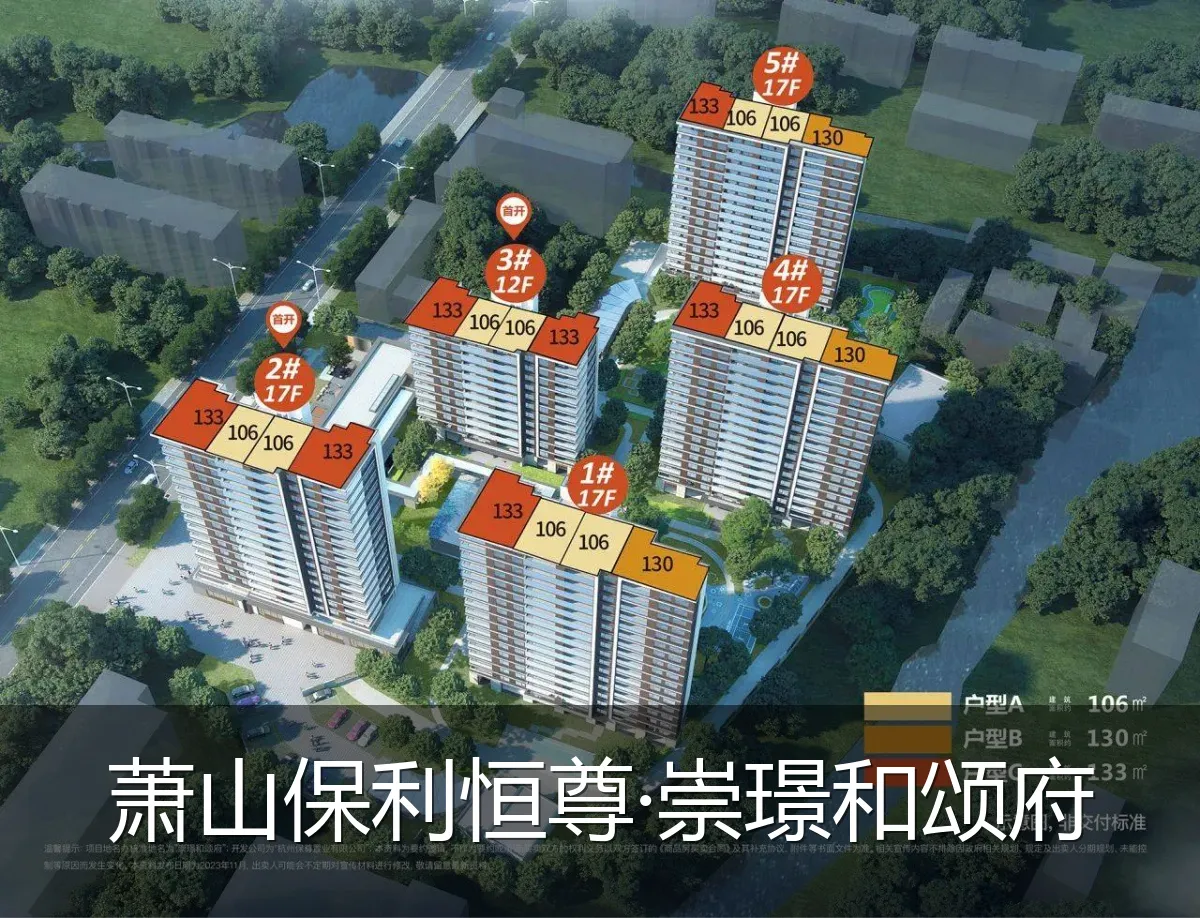萧山保利恒尊·崇璟和颂府