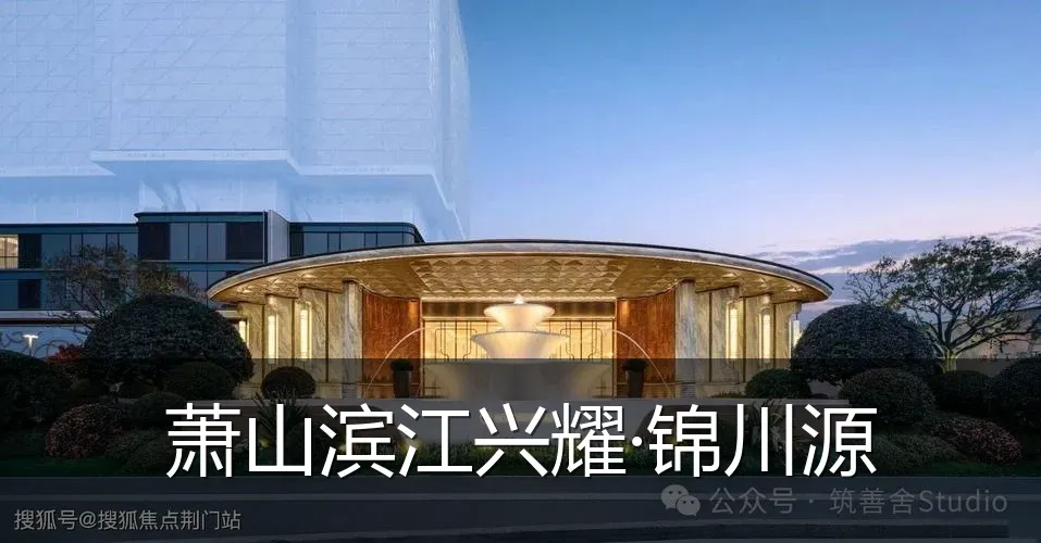 萧山滨江兴耀·锦川源