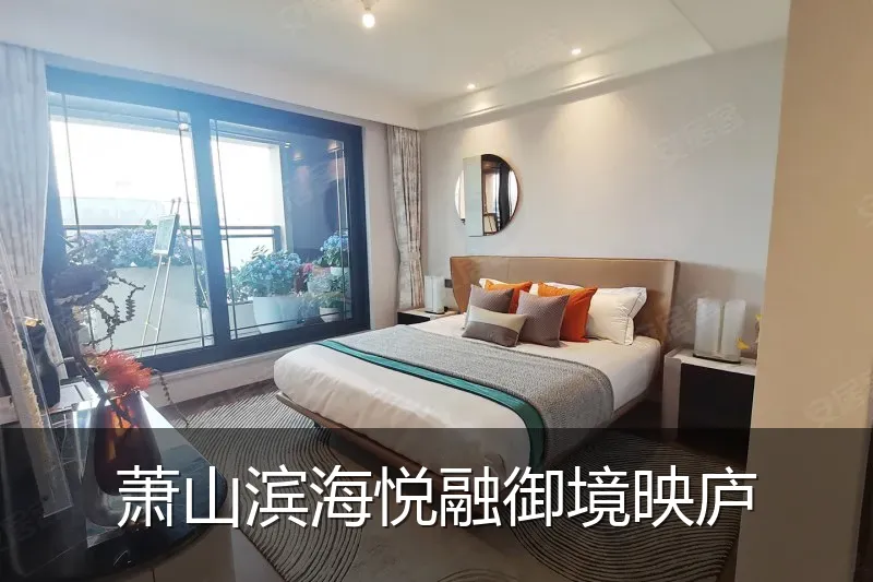 萧山滨海悦融御境映庐
