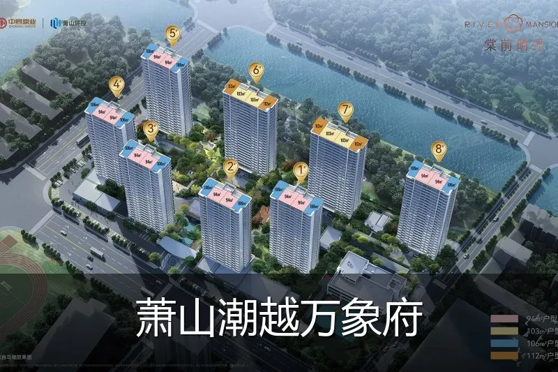 萧山潮越万象府