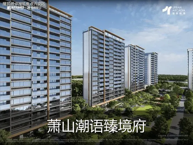 萧山潮语臻境府