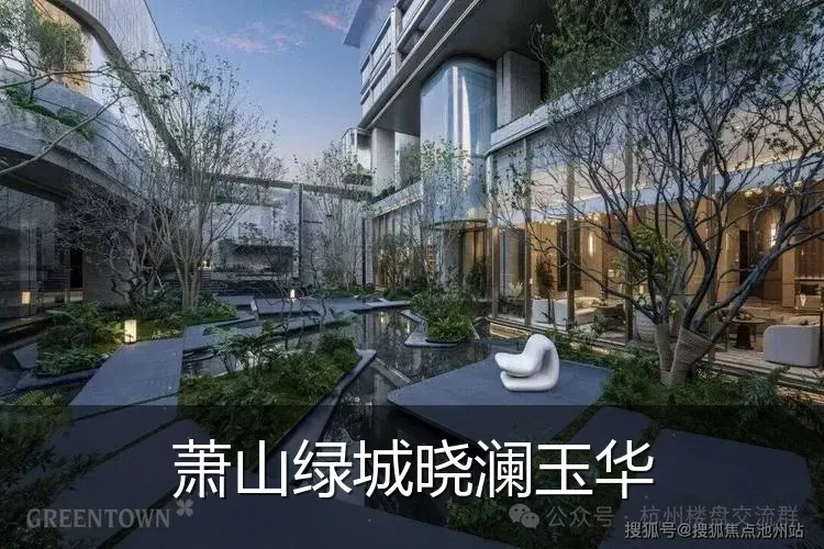 萧山绿城晓澜玉华