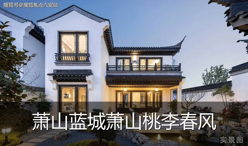 萧山蓝城萧山桃李春风